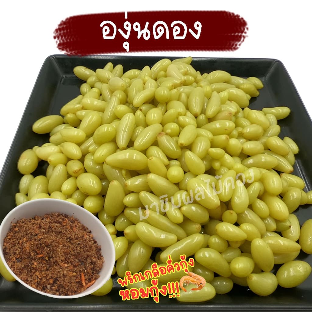 มาชิม ผลไม้ดองเกลือ 350-500 กรัม50 บาททุกอย่าง แถมฟรีพริกเกลือคั่วกุ้ง36กรัมทุกถุง รูปที่ 8