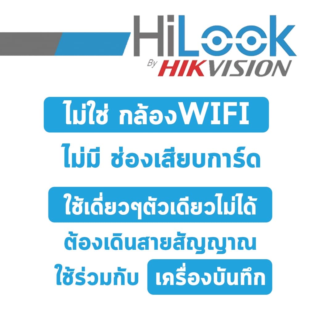 รวมกล้อง HILOOK ระบบ HD 2 ล้านพิกเซล THC-B120-C / THC-B120-LPS / THC-B127-MS รูปที่ 3