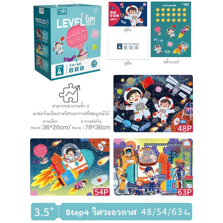 Level Puzzle จิ๊กซอว์เสริมพัฒนาการ ของเล่นจิ๊กซอว์เสริมการเรียนรู้ ฝึกฝนได้ตามวัย ของเล่นเด็กเสริมพัฒนาการ รูปที่ 7