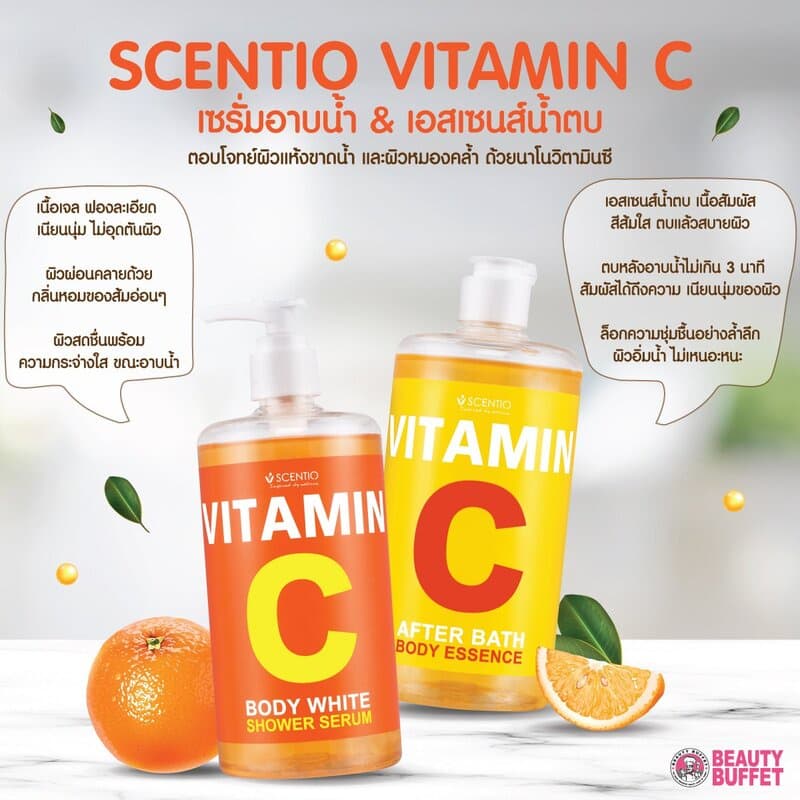 Beauty Buffet After Bath Body Essence บิวตี้ บุฟเฟ่ต์ เอสเซนส์บำรุงผิวกาย 450ml รูปที่ 5