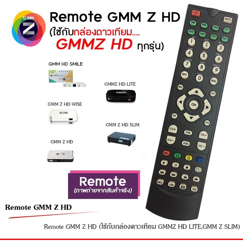 รีโมท GMM Z Universal ของแท้ ประกัน 1ปี รูปที่ 6