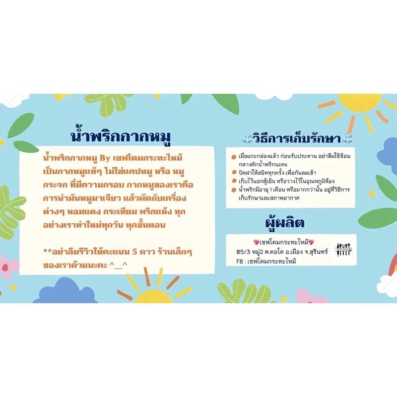 น้ำพริกกากหมู 150 กรัม By เชฟโดมกระทะไหม้ รูปที่ 4