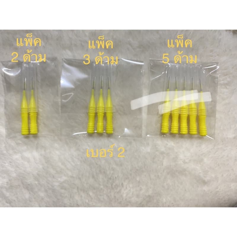 แปรงซอกฟัน Dentalpro แผงละ 10ด้าม มี 5ขนาด รูปที่ 4