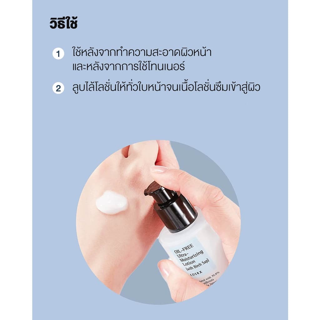 COSRX Oil Free Ultra Moisturizing Lotion 100ml โลชั่นให้ความชุ่มชื้นเติมน้ำให้ผิว เนื้อสัมผัสบางเบา อ่อนโยนใช้ได้ทุกวัน รูปที่ 6