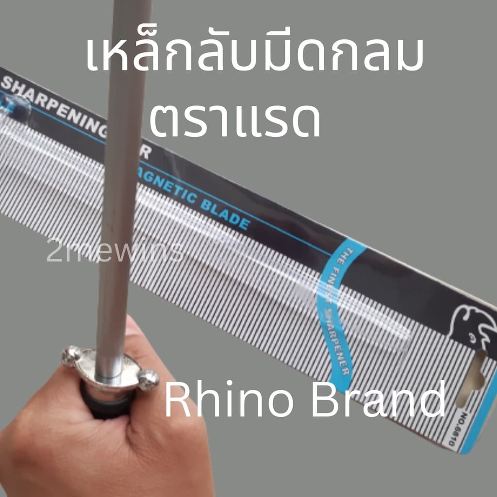 Rhino Brand เหล็กลับมีดแรด 10นิ้ว และ 12นิ้ว แบบกลม แท่งลับมีด แท่งเหล็กลับมีด เหล็กกรีดมีดแรด รูปที่ 4