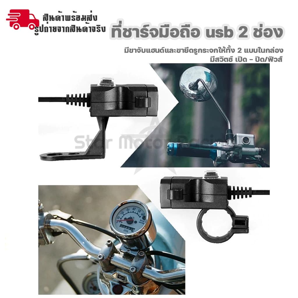 สำหรับมอเตอร์ไซค์ ที่ชาร์จมือถือ usb กันน้ำ ชาร์จเร็ว 2.1A 2 ช่อง มีสวิทซ์ เปิด-ปิด ติดกระจก/ติดแฮนด์ รูปที่ 5