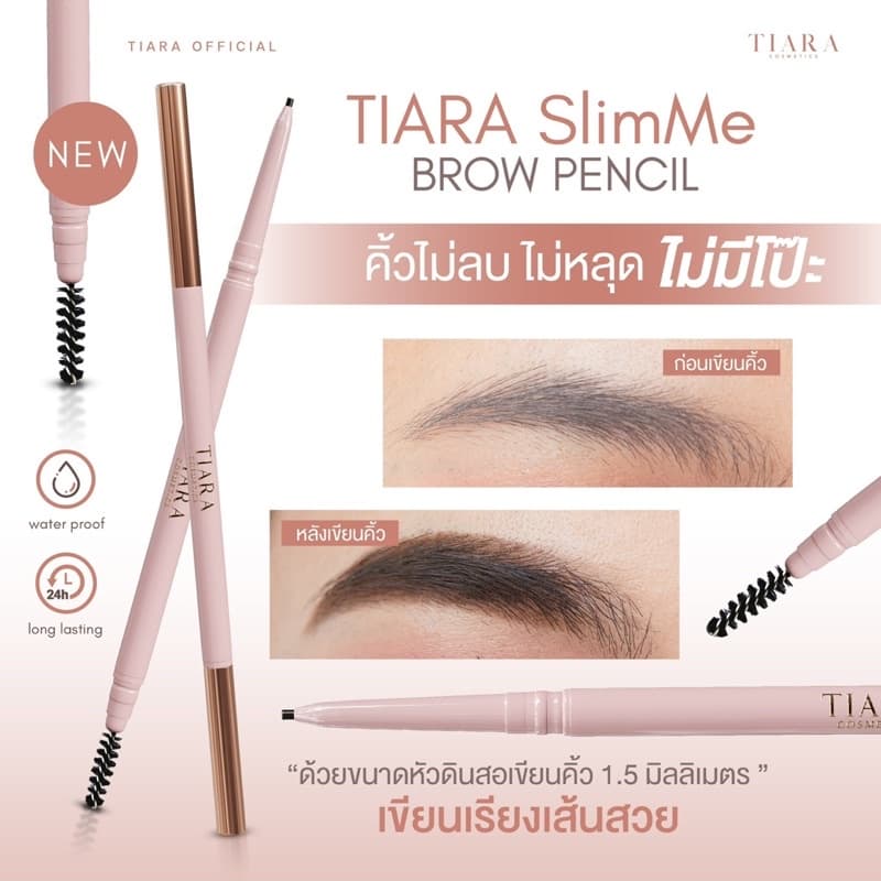 TIARA Cosmetics SlimMe Brow Pencil 1.5 mm. ดินสอเขียนคิ้ว หัวสลิม เนื้อนุ่ม เขียนง่าย เส้นคม รูปที่ 2