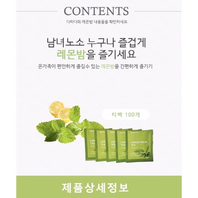 DAHADA ชามิ้นเลม่อน Lemon Balm ช่วยทำให้ผ่อนคลาย หอม ชดชื่น รูปที่ 6