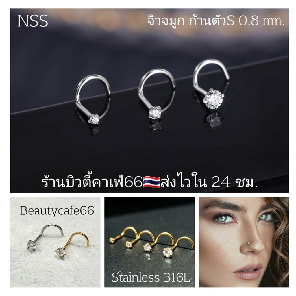 NSS ก้าน 0.8 mm. จิวจมูก รูปตัว S จิวเพชร Stainless 316L ไม่เป็นสนิม Nose Stud รูปที่ 1