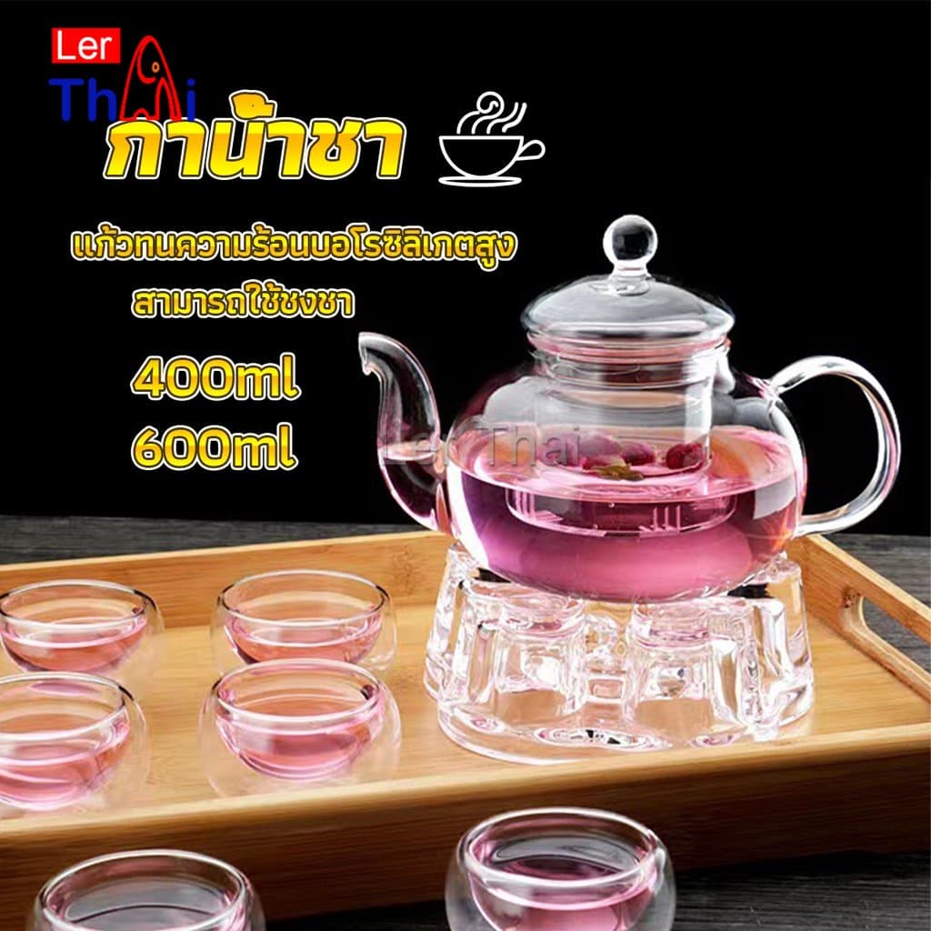 LerThai กาชงชาแก้วทนความร้อนสูง 400ml/600ml กาน้ำชาคุณภาพพรีเมี่ยม ใช้ได้ทั้งชาร้อน ชาเย็น Glass Teapot รูปที่ 2