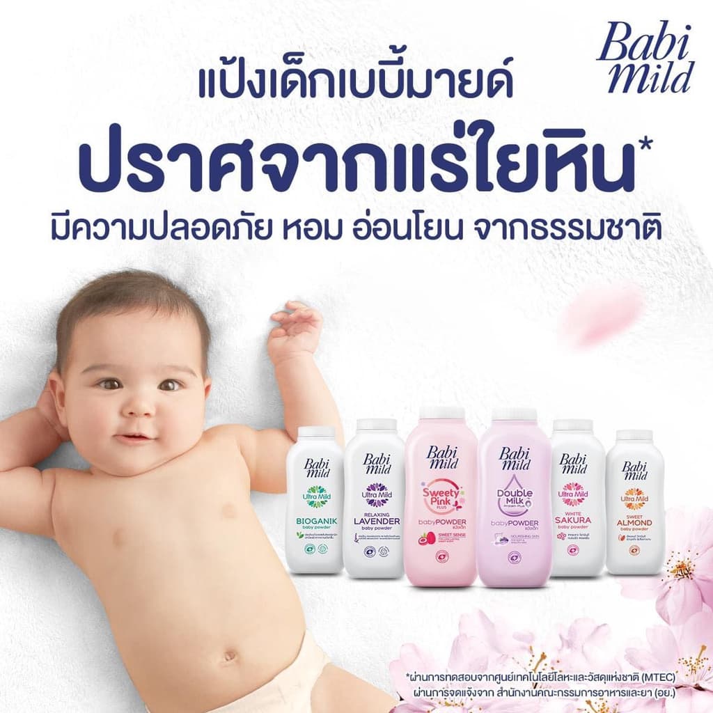 โฉมใหม่ เบบี้มายด์ แป้ง 350-380 กรัม ราคาพิเศษ Babi Mild Powder รูปที่ 3