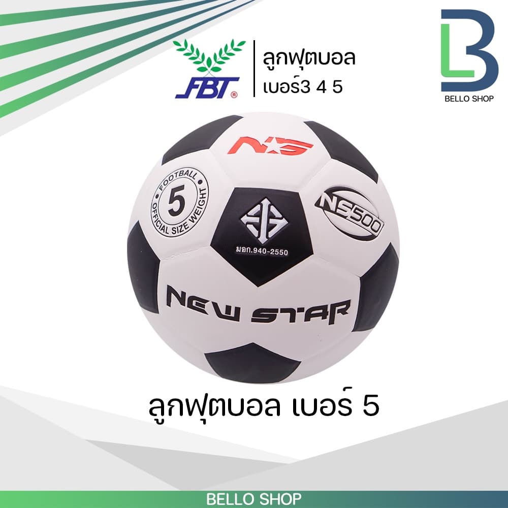 ลูกฟุตบอลหนังอัด FBT นิวสตาร์ NEW STAR รหัส NS 500 เบอร์3 เบอร์4 เบอร์5 FIVE STAR หนังเย็บ รูปที่ 7