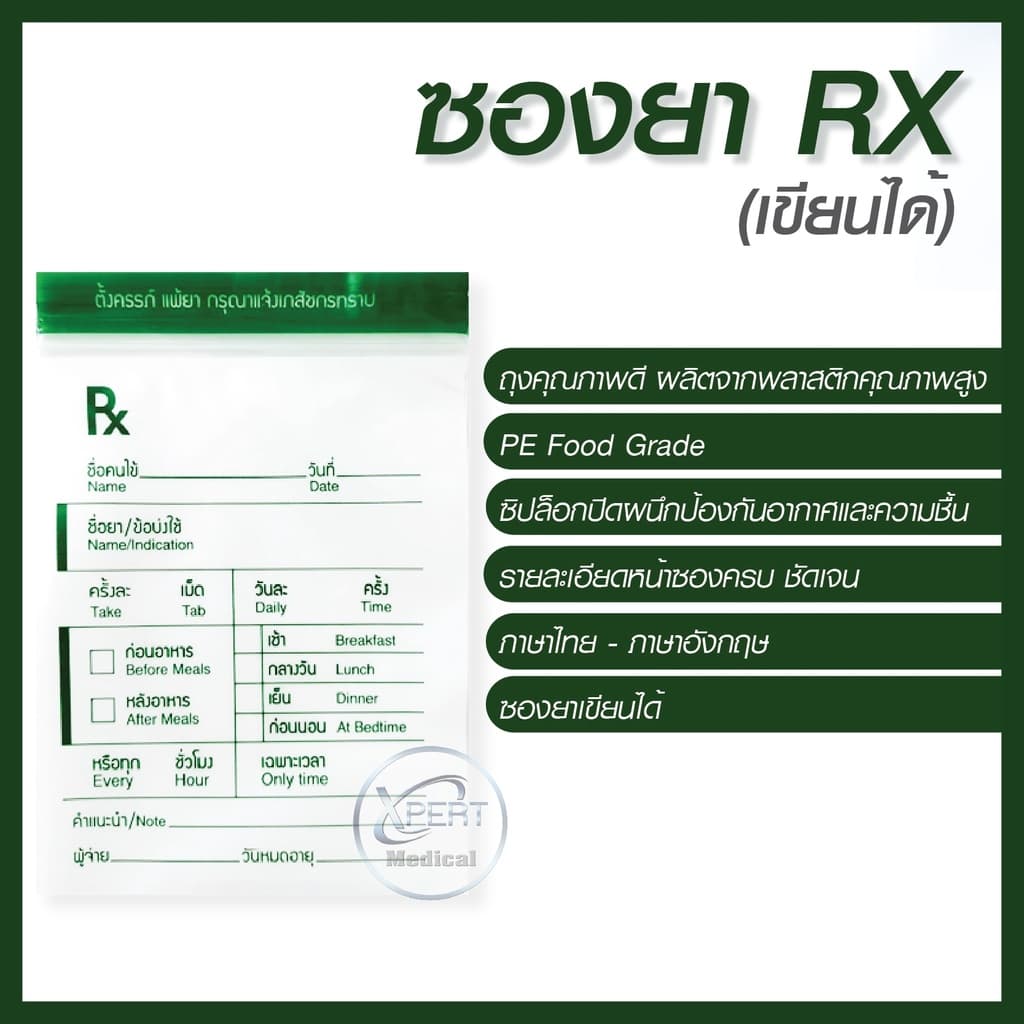 ซองยา Rx ซองซิปคุณภาพดี เขียนได้ แพ็คละ 100 ซอง ราคาส่ง มี 5 ขนาดให้เลือก ซองยาเกรด A จากโรงงานผลิต รูปที่ 2