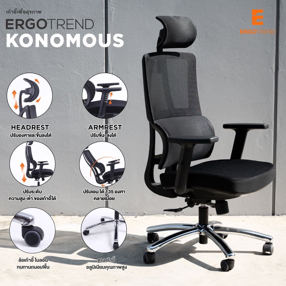 Ergotrend เก้าอี้เพื่อสุขภาพเออร์โกเทรน รุ่น Konomous รูปที่ 2