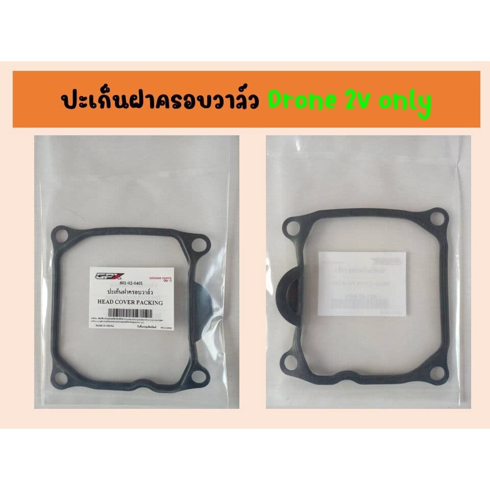 ปะเก็นฝาครอบวาล์ว GPX Drone 2V และ 4Vของแท้เบิกศูนย์ รูปที่ 2