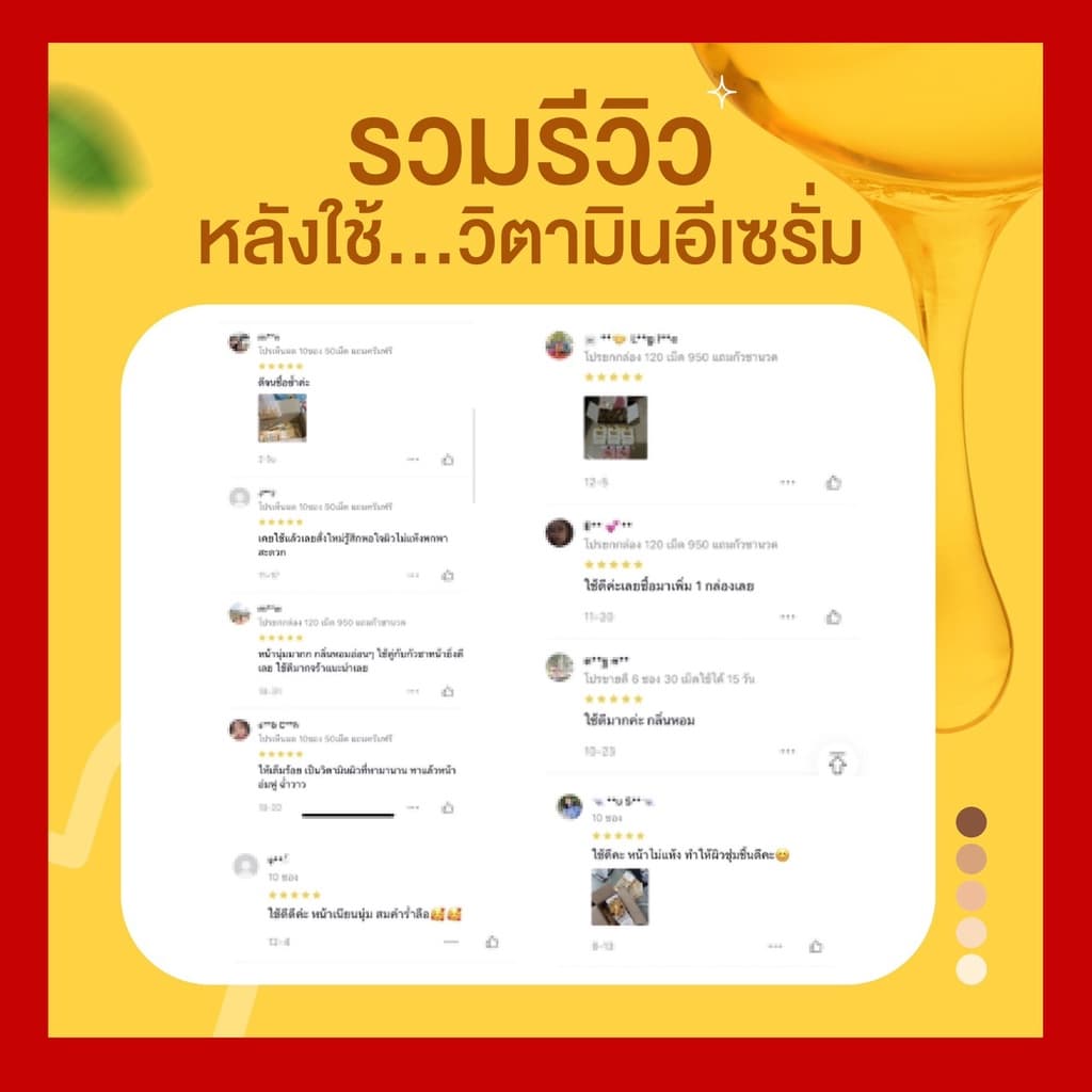 เซรั่มวิตามินอีหน้าใส 1 กล่อง เซรั่มหน้าใส รูปที่ 7