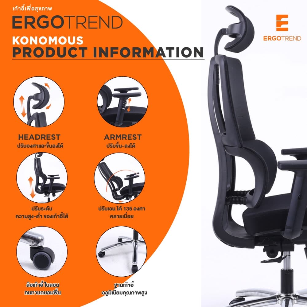 Ergotrend เก้าอี้เพื่อสุขภาพเออร์โกเทรน รุ่น Konomous รูปที่ 7