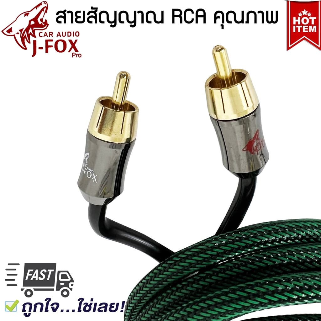 ทองแดงแท้สาย RCA ขายดี J-FOX RCA CABLE สาย RCA สายนำสัญญาณภาพและเสียง เข้า 2 ออก 2 คุณภาพดี สายแบบถัก สีเขียว รูปที่ 6