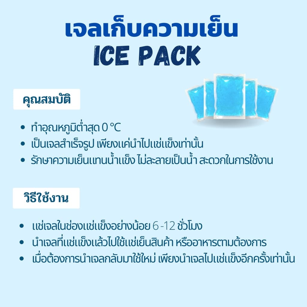 เจลเก็บความเย็น สำเร็จรูป Ice pack แบบน้ำ รูปที่ 4