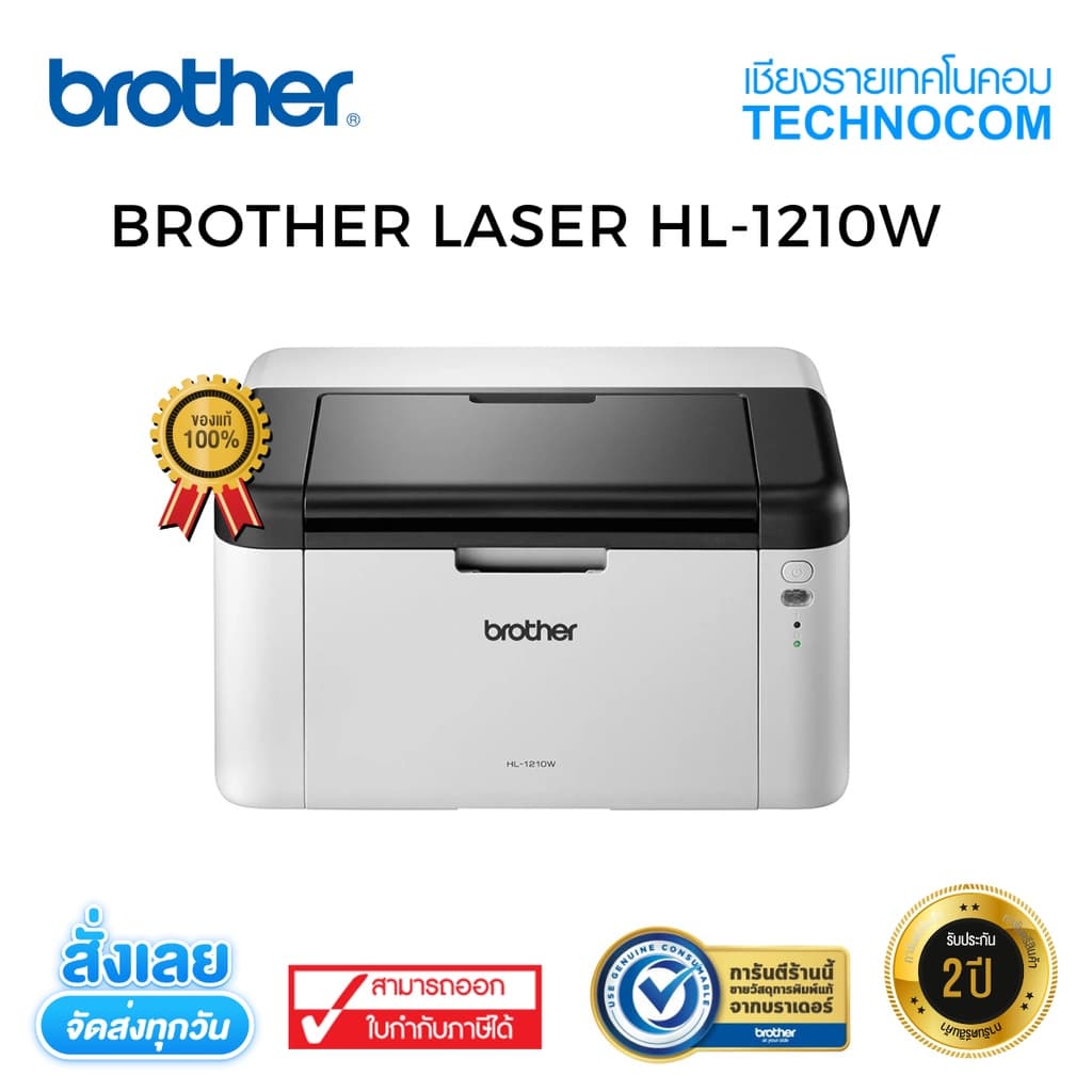 เครื่องพิมพ์เลเซอร์ BROTHER LASER HL-1210W W/L รูปที่ 1
