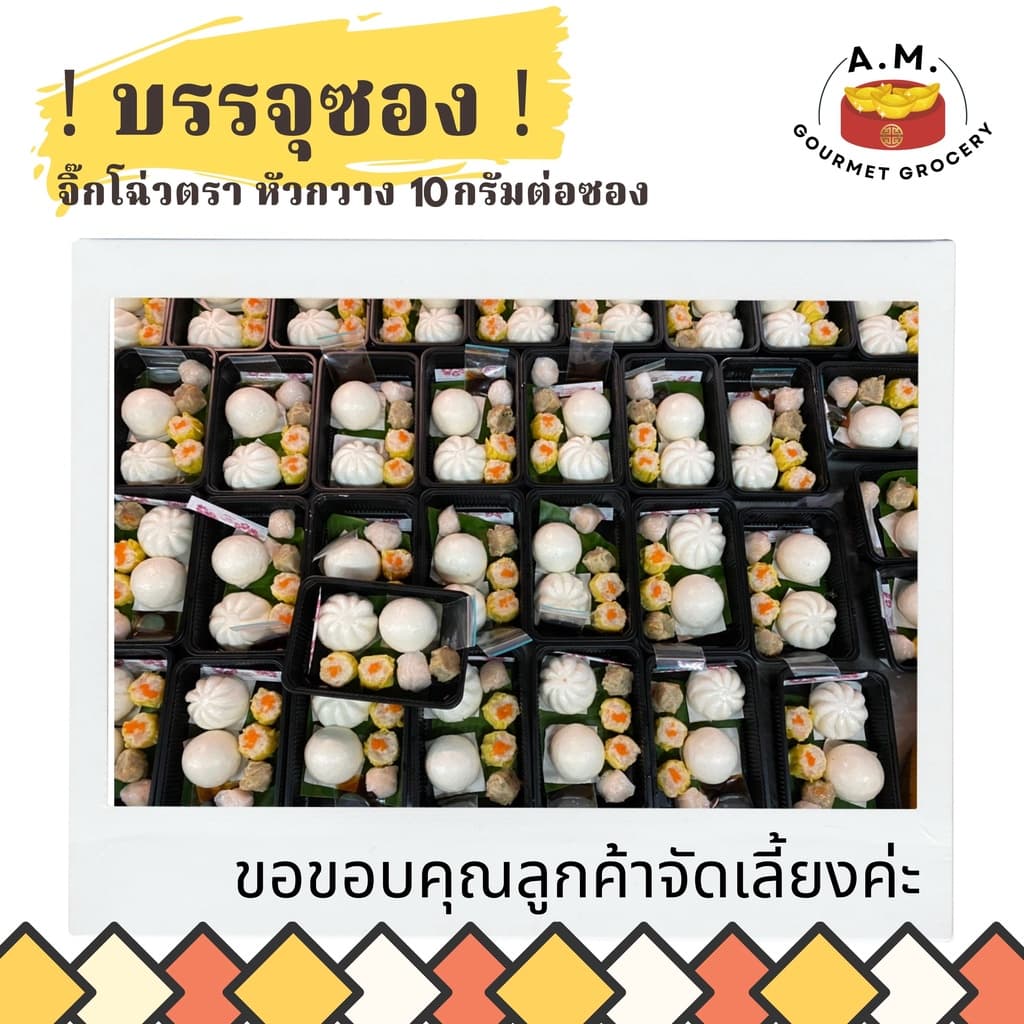 จิ๊กโฉ่ว ซอสเปรี้ยว ชนิด ซอง 10G รูปที่ 5