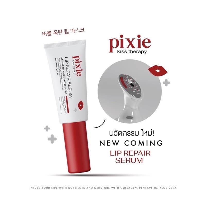 ลิปพิกซี่ PIXIE KISS THERAPY ลิปทรีทเมนท์บำรุงปาก มีหัวนวดในตัว ปากชมพูอวบอิ่ม รูปที่ 2