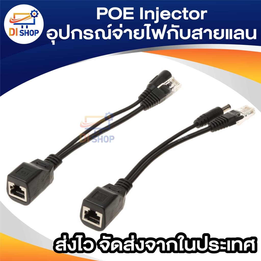 ชุดอุปกรณ์จ่าย-รับไฟฟ้าผ่านสายแลน จำนวน 1 คู่ POE Adapter Cable รูปที่ 2