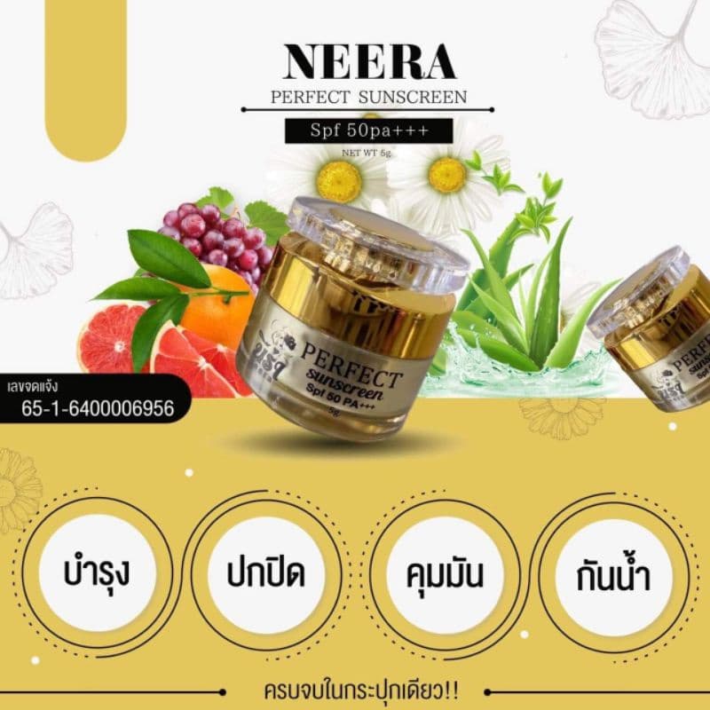 นีร่า PERFECT กันแดดนีร่า neera กันแดดเนื้อแป้งPerfect รูปที่ 4