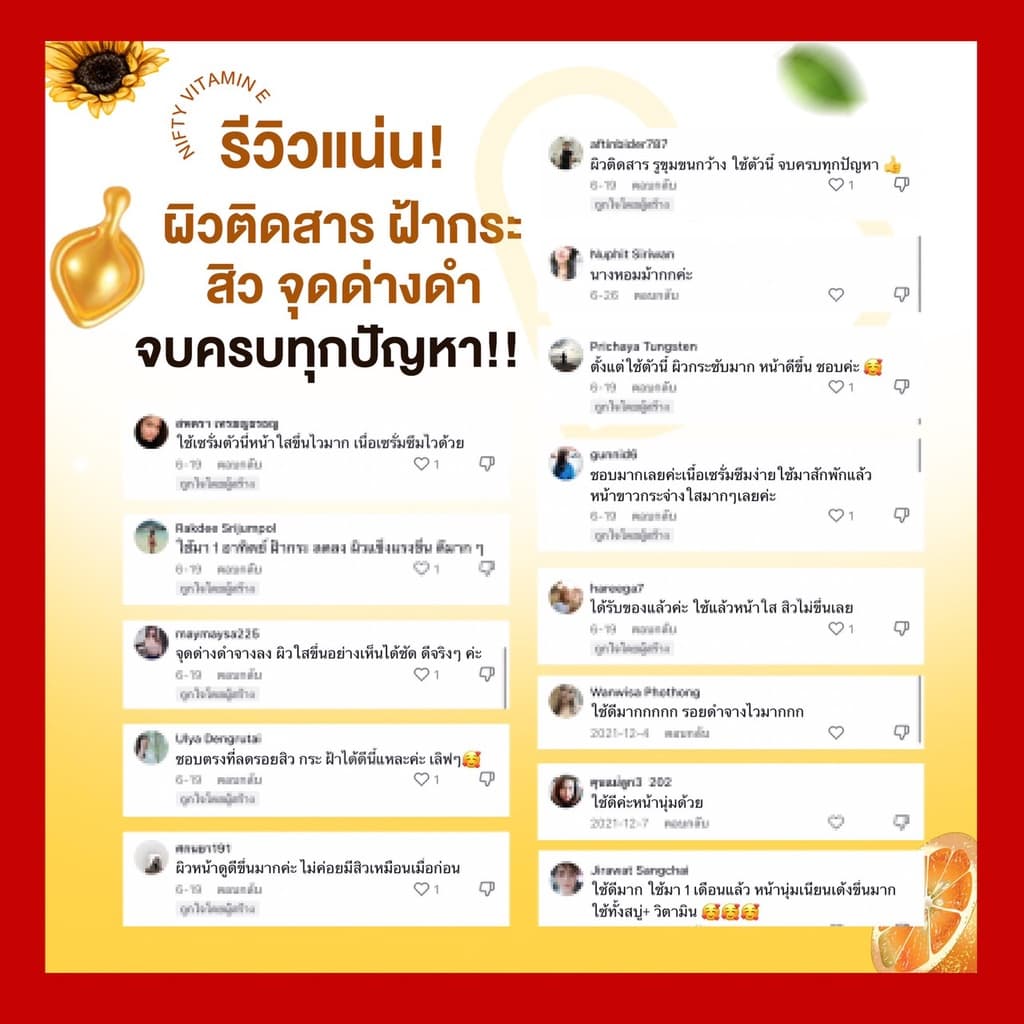 เซรั่มวิตามินอีหน้าใส 1 กล่อง เซรั่มหน้าใส รูปที่ 6