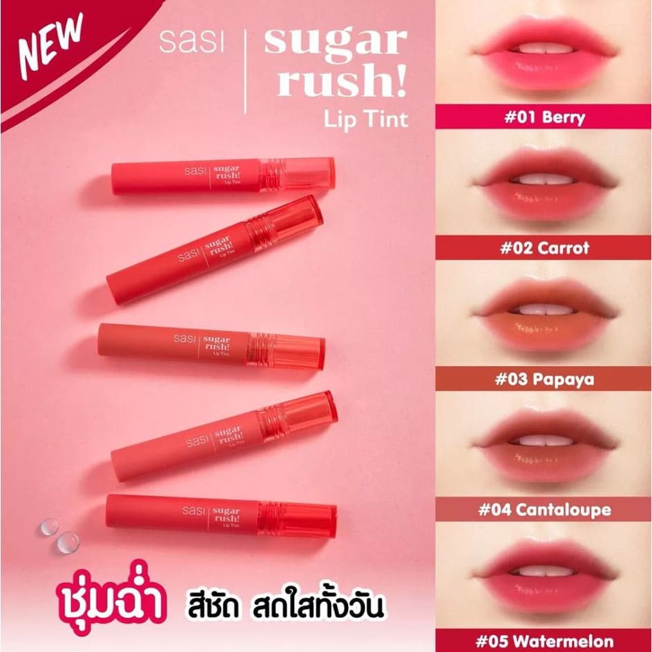 SASI sugar rush! lip tint 3g ศศิ ซูการ์ รัช ลิป ทิน แท้ 100% หลอดพลาสติกสีแดง รุ่นเก่าและรุ่นใหม่ รูปที่ 1