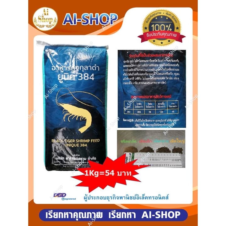 อาหารกุ้ง คาร์กิล 25Kg ยกกระสอบ 38% ราคาประหยัด คุณภาพดี น้ำไม่เสีย โปรตีนสูง รูปที่ 1