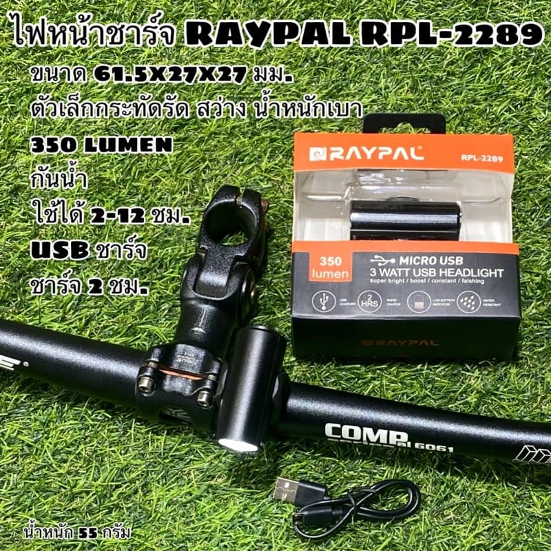 ไฟหน้าชาร์จ RAYPAL RPL-2289 รูปที่ 1