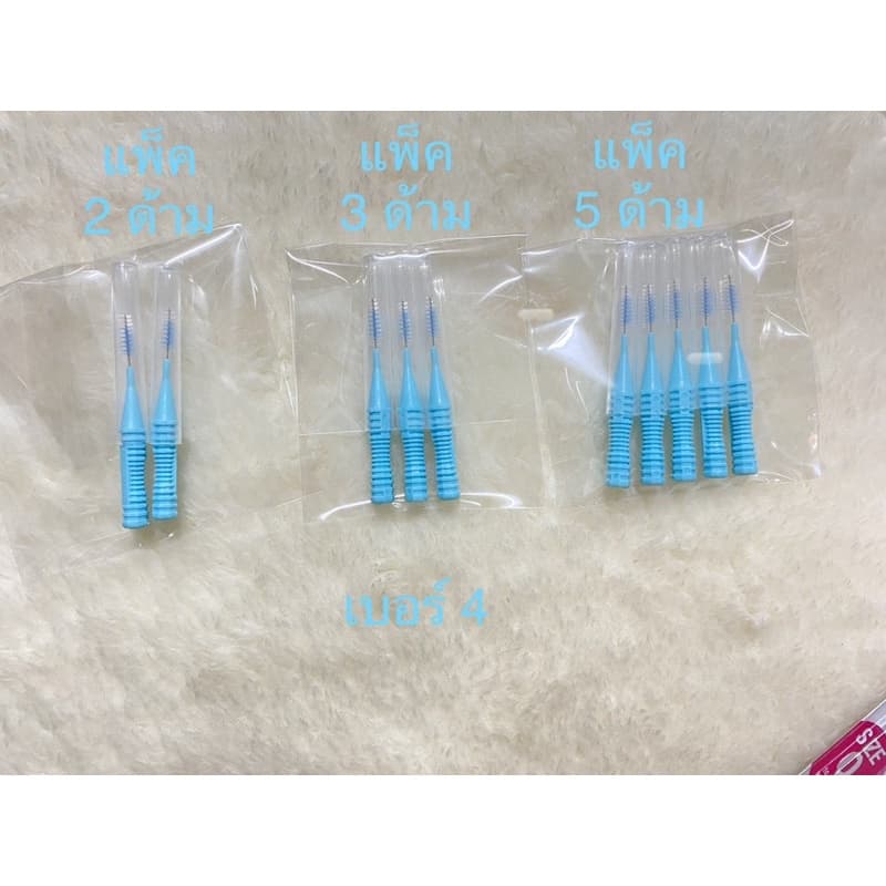 แปรงซอกฟัน Dentalpro แผงละ 10ด้าม มี 5ขนาด รูปที่ 6