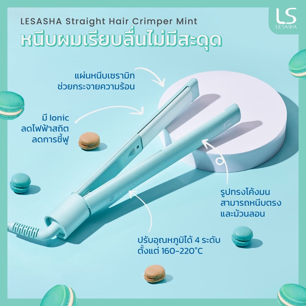 LESASHA เครื่องหนีบผม MACARON STRAIGHT & CURL HAIR CRIMPER: MINT รุ่น LS1555 หนีบตรง ทำลอน งุ้มปลาย ปรับได้ 4ระดับ รูปที่ 4