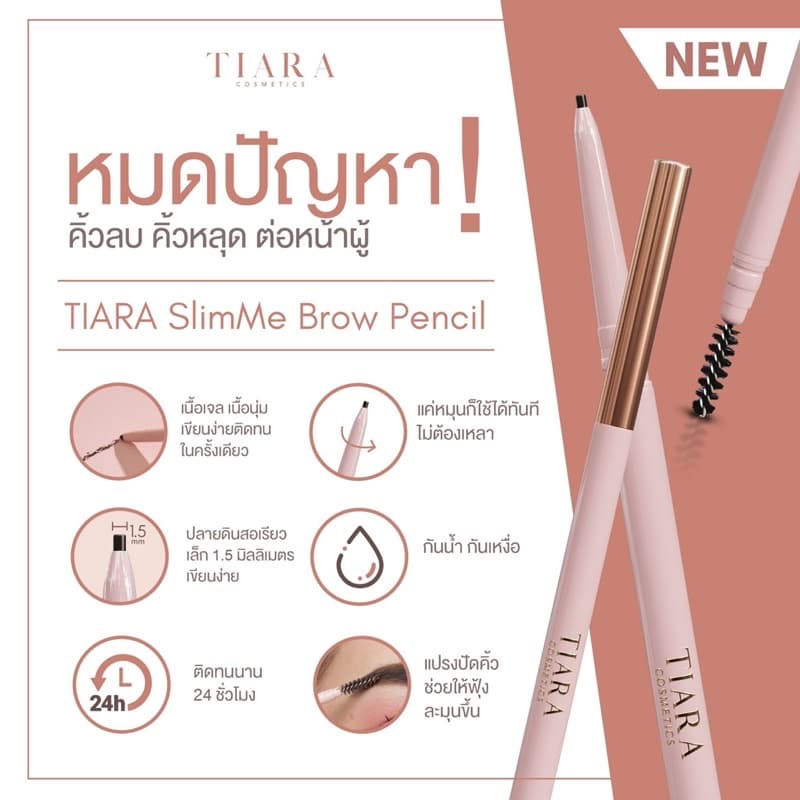TIARA Cosmetics SlimMe Brow Pencil 1.5 mm. ดินสอเขียนคิ้ว หัวสลิม เนื้อนุ่ม เขียนง่าย เส้นคม รูปที่ 6