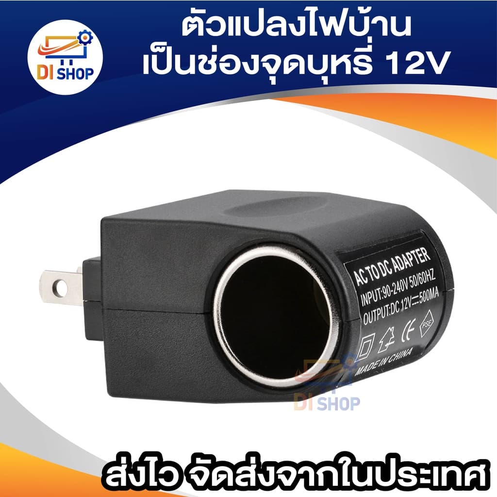 12v 0.5a DC ตัวแปลงไฟบ้าน ให้เป็นไฟ 12V DC 500 Mah แบบที่จุดบุหรี่ในรถยนต์ รูปที่ 2