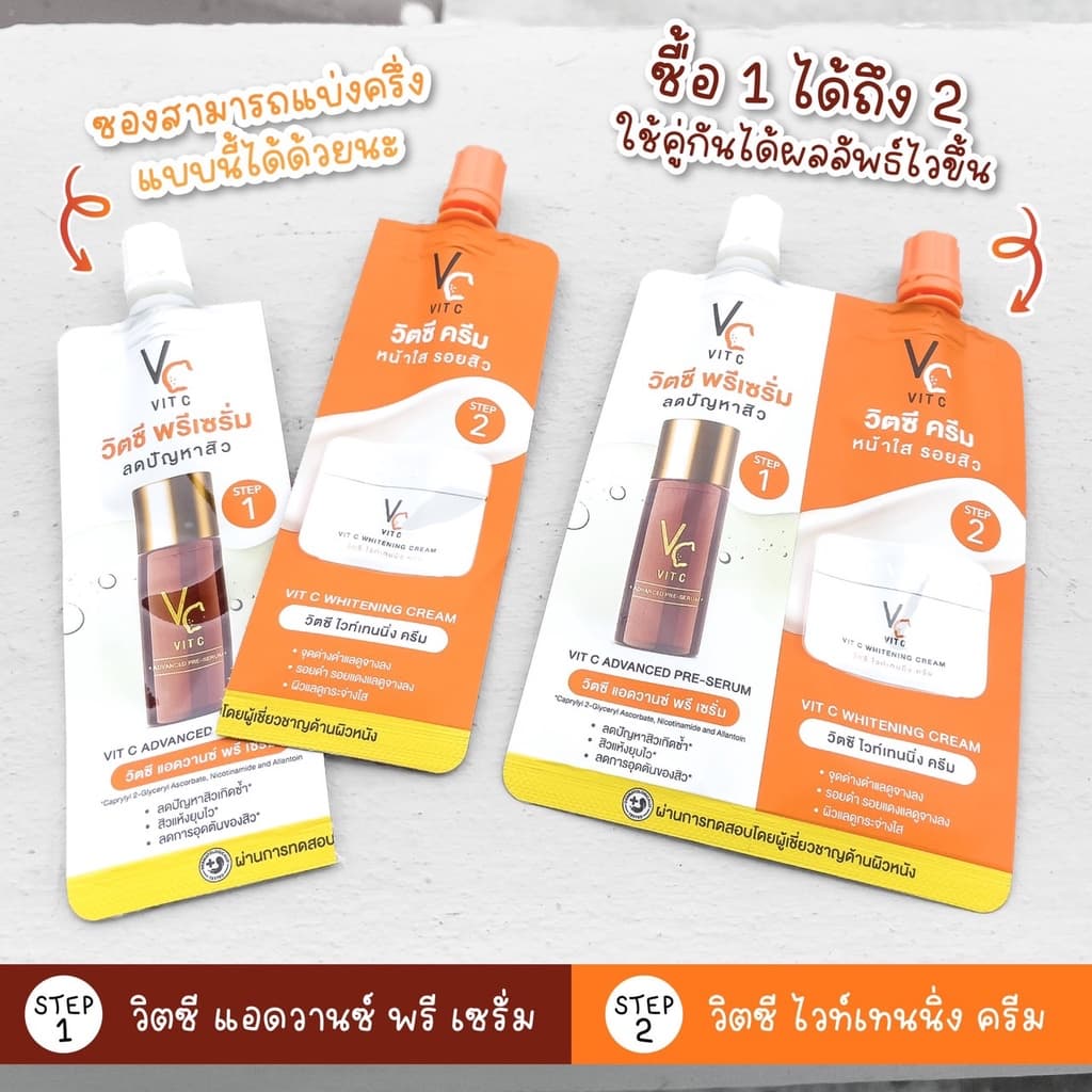 ดับเบิ้ลวิตซี 2 in 1 VC เซรั่ม+ครีม รูปที่ 2