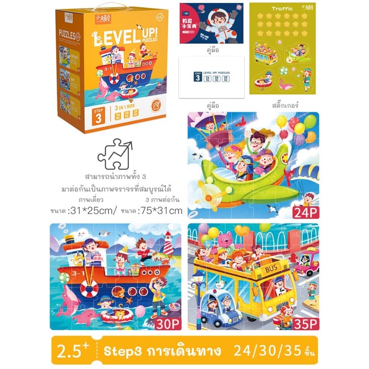 Level Puzzle จิ๊กซอว์เสริมพัฒนาการ ของเล่นจิ๊กซอว์เสริมการเรียนรู้ ฝึกฝนได้ตามวัย ของเล่นเด็กเสริมพัฒนาการ รูปที่ 5