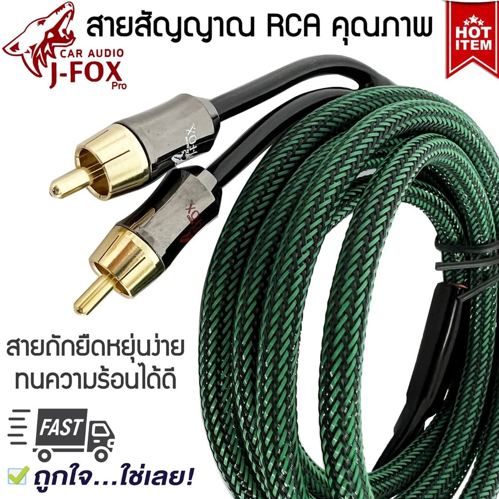 ทองแดงแท้สาย RCA ขายดี J-FOX RCA CABLE สาย RCA สายนำสัญญาณภาพและเสียง เข้า 2 ออก 2 คุณภาพดี สายแบบถัก สีเขียว รูปที่ 1