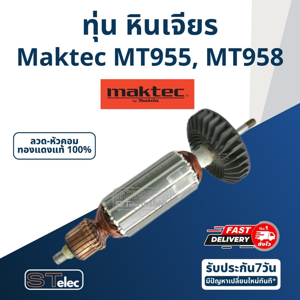 ทุ่น หินเจียร 4 นิ้ว Maktec-มาคเทค รุ่น MT955, MT958 รูปที่ 1