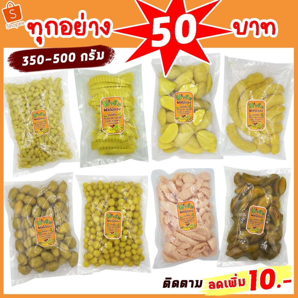 มาชิม ผลไม้ดองเกลือ 350-500 กรัม50 บาททุกอย่าง แถมฟรีพริกเกลือคั่วกุ้ง36กรัมทุกถุง รูปที่ 1