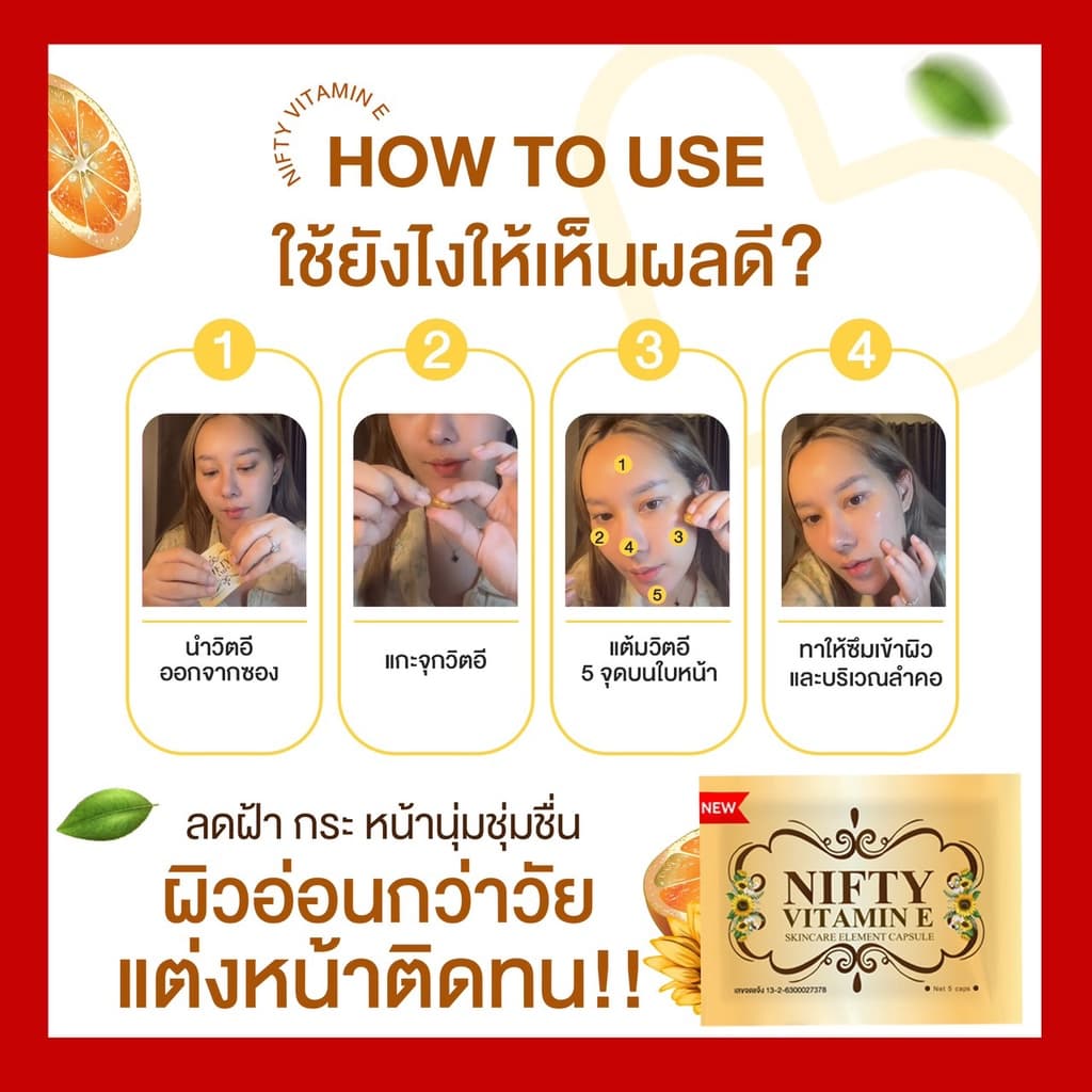 เซรั่มวิตามินอีหน้าใส 1 กล่อง เซรั่มหน้าใส รูปที่ 3