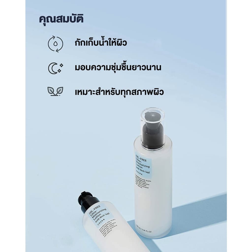 COSRX Oil Free Ultra Moisturizing Lotion 100ml โลชั่นให้ความชุ่มชื้นเติมน้ำให้ผิว เนื้อสัมผัสบางเบา อ่อนโยนใช้ได้ทุกวัน รูปที่ 3