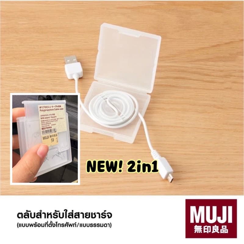 ‼NEW 2in1‼ MUJI กล่องเก็บสายชาร์จ เก็บหูฟัง มูจิ รูปที่ 1
