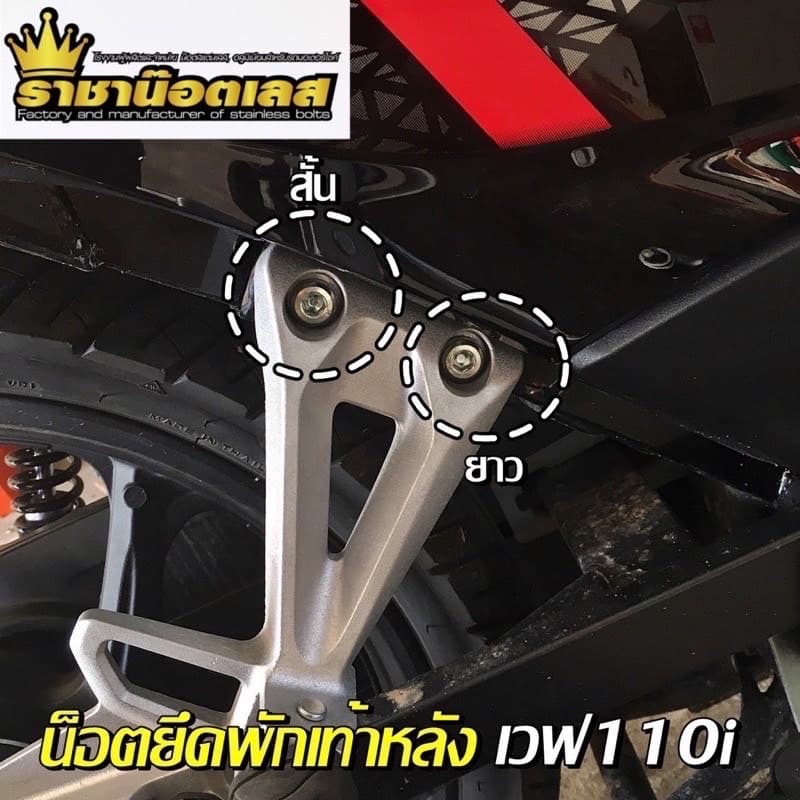 น๊อตยึดพักเท้าตัว รุ่น เวฟ110i-25.W125 iall new 23.26-เลือกลายสินค้าในตัวเลือก สีเงิน- สีทอง- สีไทเท รูปที่ 1