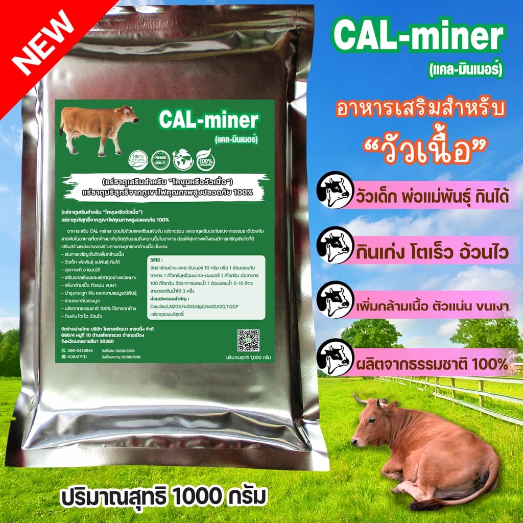 อาหารเสริมวัวขุนวัวเนื้อ1000กรัมCAL MINERแร่ธาตุและแคลเซียมเข้มข้นจากภูเขาไฟธรรมชาติ100% กินเก่งอ้วนไ่วช่วยดีท็อกซ์ลำไส้ รูปที่ 1