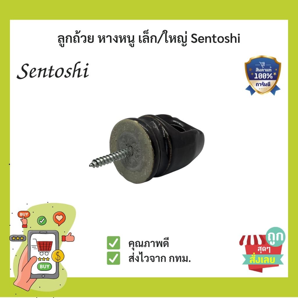 ลูกถ้วยหางหนู ขนาดเล็ก-ใหญ่ อย่างดี ยี่ห้อSentoshi รูปที่ 2