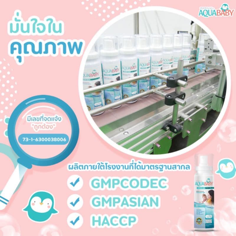 ซื้อ 1แถม 1Special Edition สเปรย์ทำความสะอาดผิวกายสำหรับเด็ก AQUABABY ขนาด 100ml รูปที่ 4