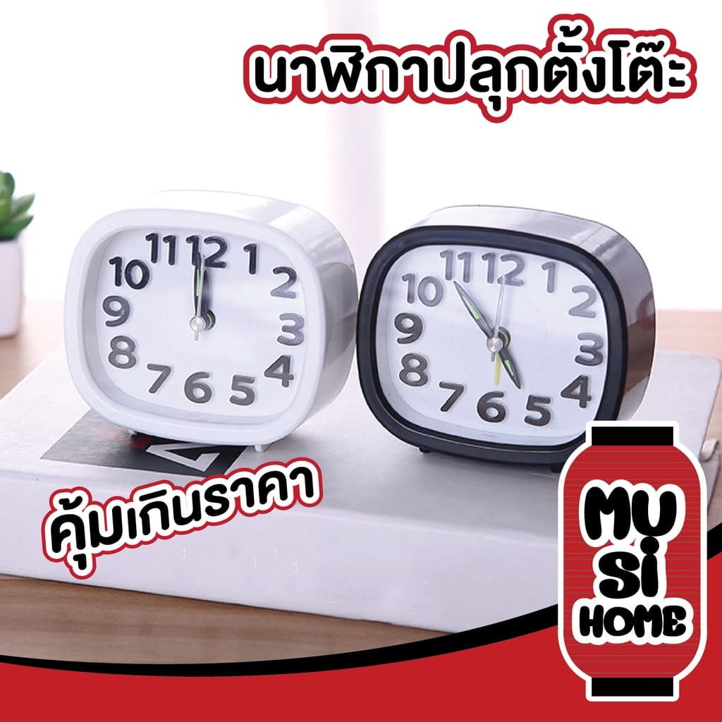 MUSI.HOME นาฬิกาปลุกตั้งโต๊ะ สไตลล์มินิมอล วินเทจ คุมโทน E81 รูปที่ 1