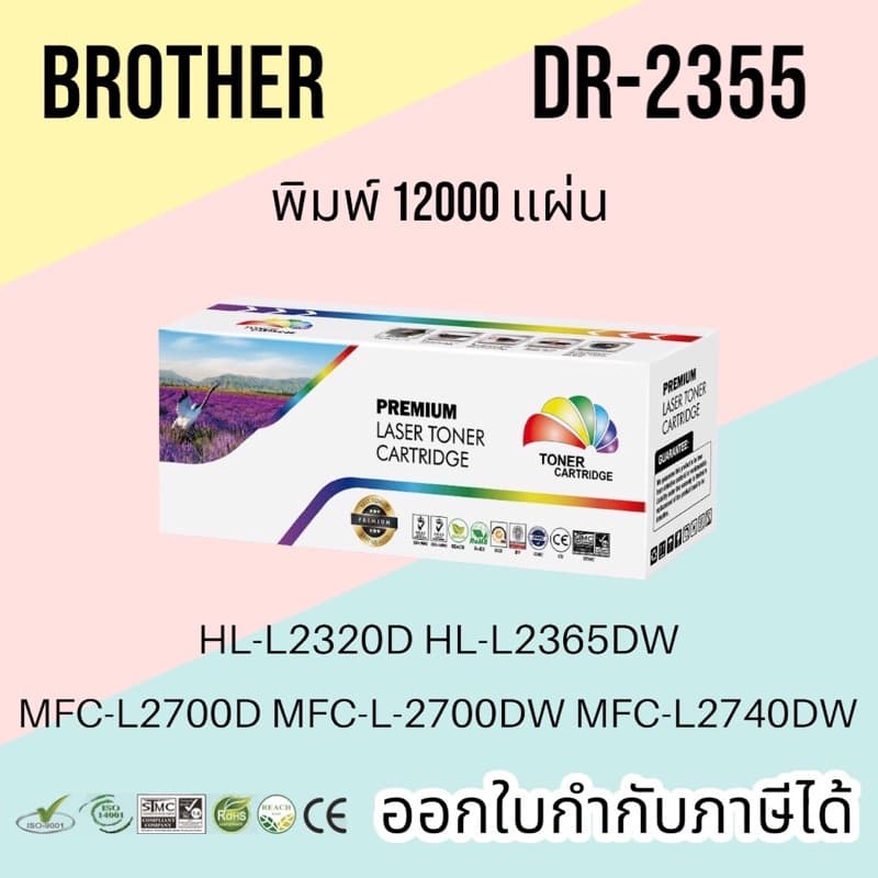 DR-2355 ดรัมเทียบ สำหรับรุ่น Brother MFC L2700D / MFC-L2700DW / HL-L2300D HL-L2320D รูปที่ 2